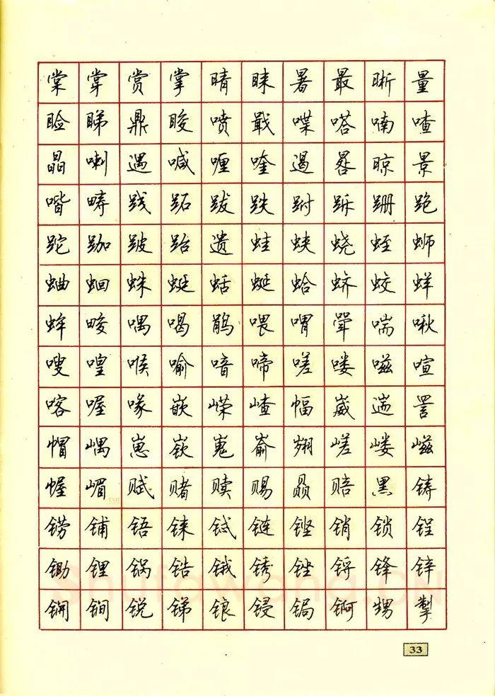 顾仲安硬笔行书字帖,摘自顾仲安钢笔行书通用汉字7000个