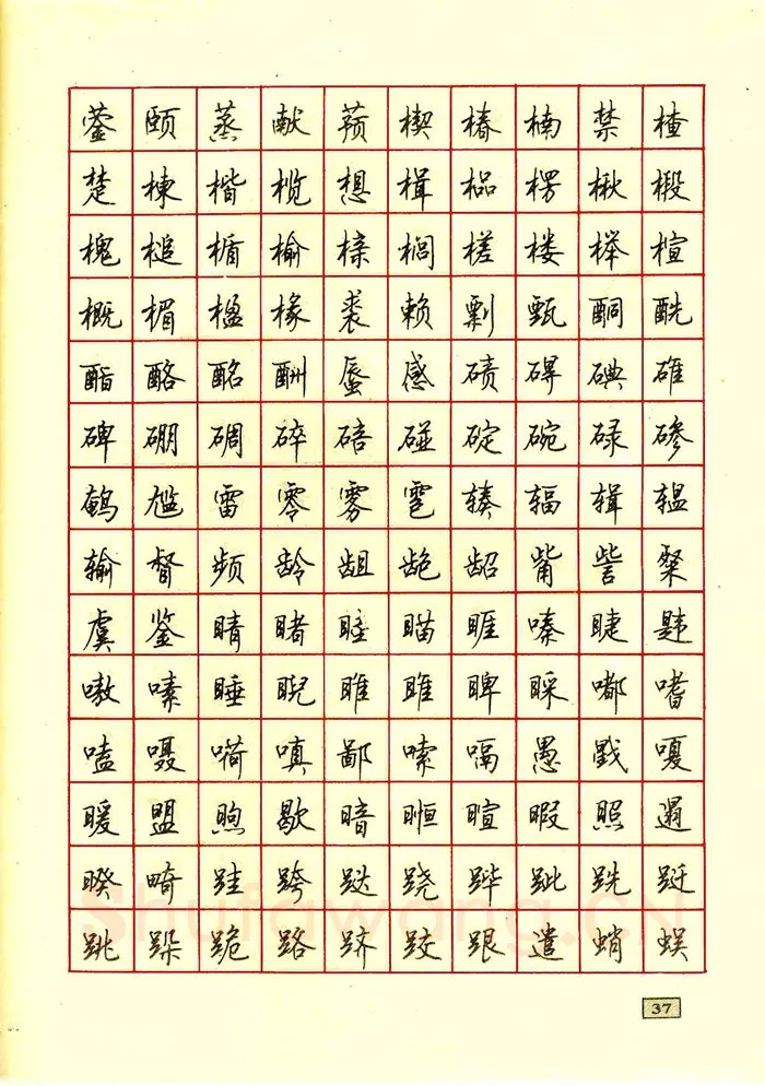 顾仲安硬笔行书字帖,摘自顾仲安钢笔行书通用汉字7000个