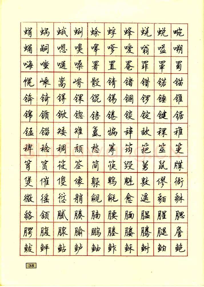 顾仲安硬笔行书字帖,摘自顾仲安钢笔行书通用汉字7000个