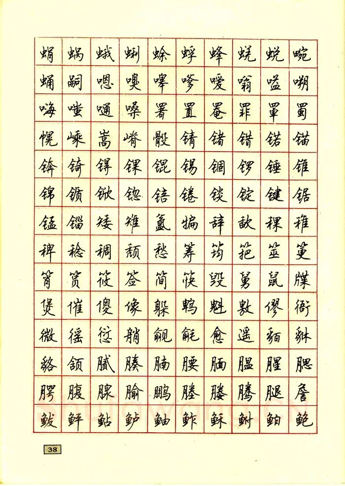 顾仲安硬笔行书字帖,摘自顾仲安钢笔行书通用汉字7000个