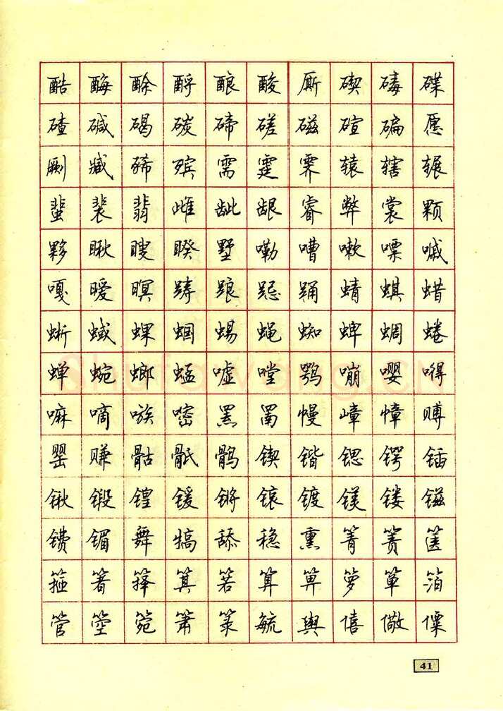 顾仲安硬笔行书字帖,摘自顾仲安钢笔行书通用汉字7000个