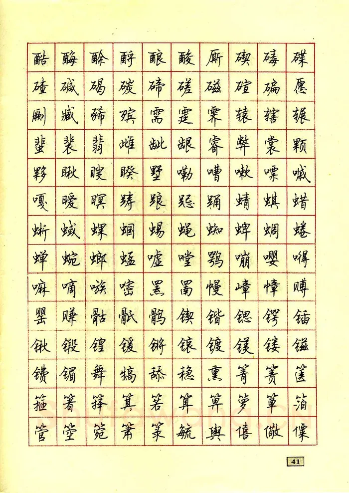 顾仲安硬笔行书字帖,摘自顾仲安钢笔行书通用汉字7000个