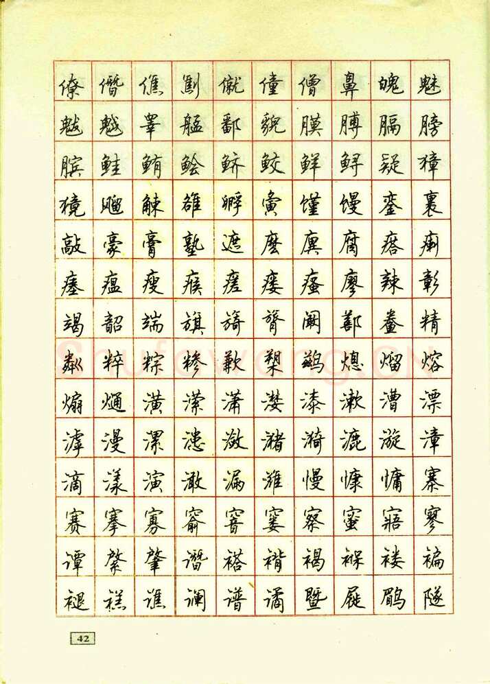 顾仲安硬笔行书字帖,摘自顾仲安钢笔行书通用汉字7000个