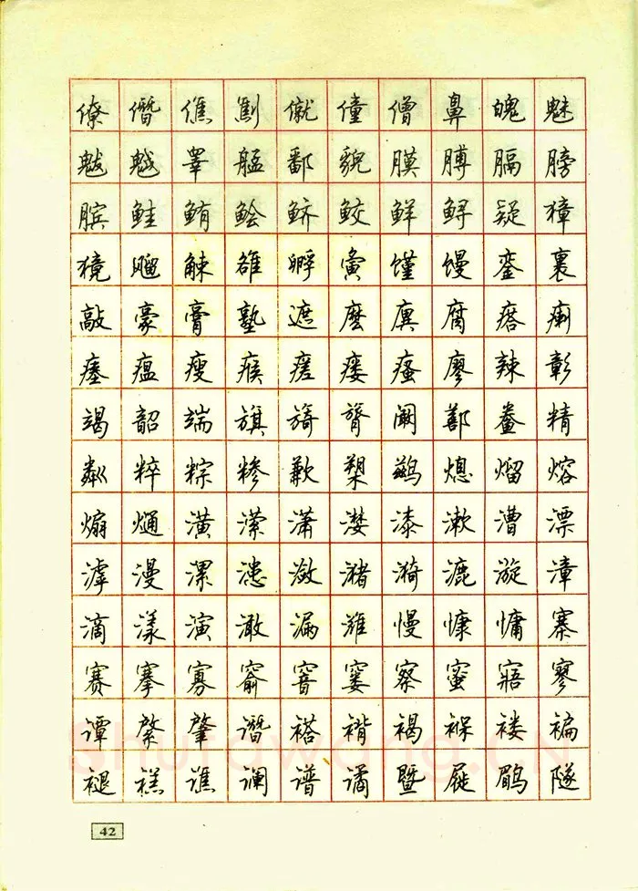 顾仲安硬笔行书字帖,摘自顾仲安钢笔行书通用汉字7000个