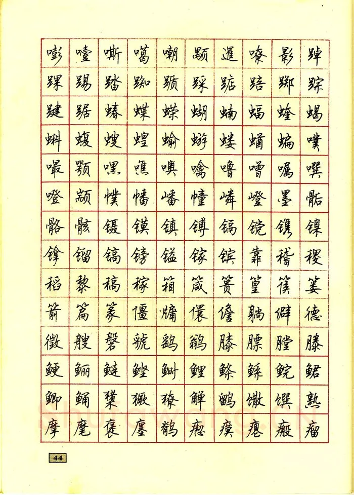 顾仲安硬笔行书字帖,摘自顾仲安钢笔行书通用汉字7000个