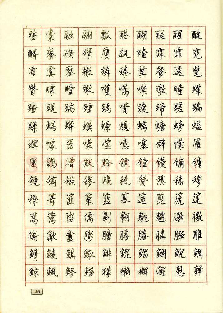 顾仲安硬笔行书字帖,摘自顾仲安钢笔行书通用汉字7000个