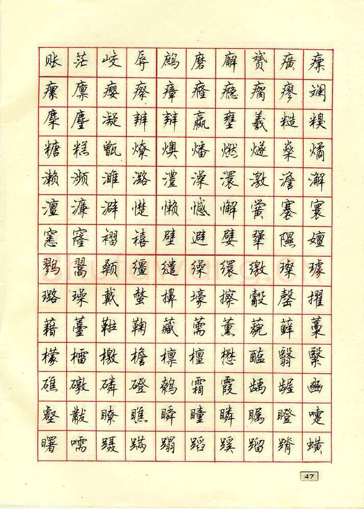 顾仲安硬笔行书字帖,摘自顾仲安钢笔行书通用汉字7000个