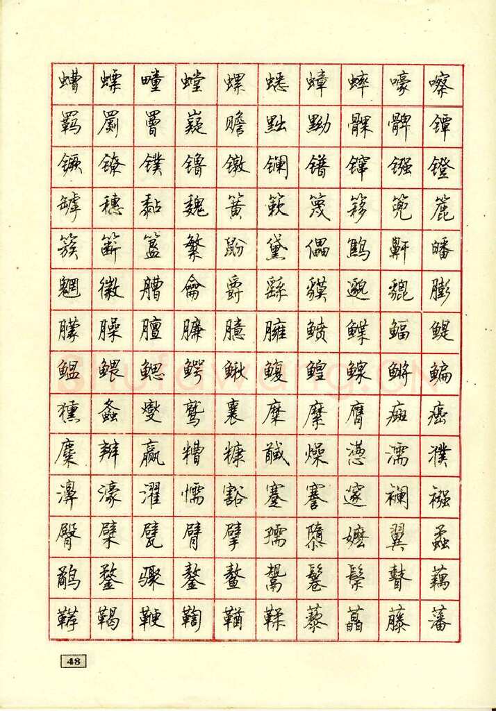 顾仲安硬笔行书字帖,摘自顾仲安钢笔行书通用汉字7000个