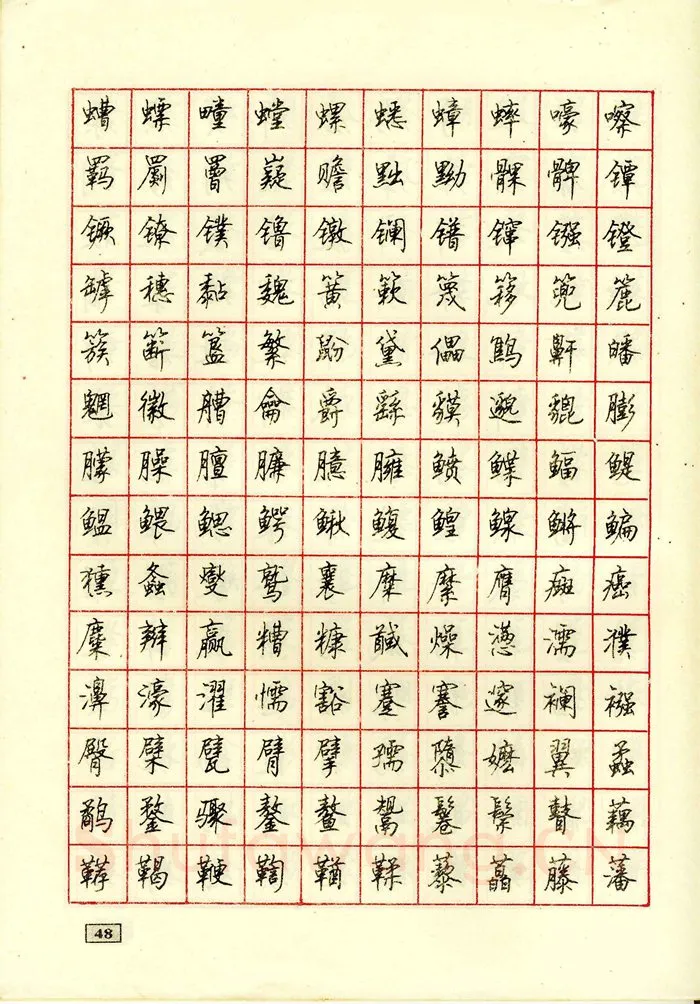 顾仲安硬笔行书字帖,摘自顾仲安钢笔行书通用汉字7000个