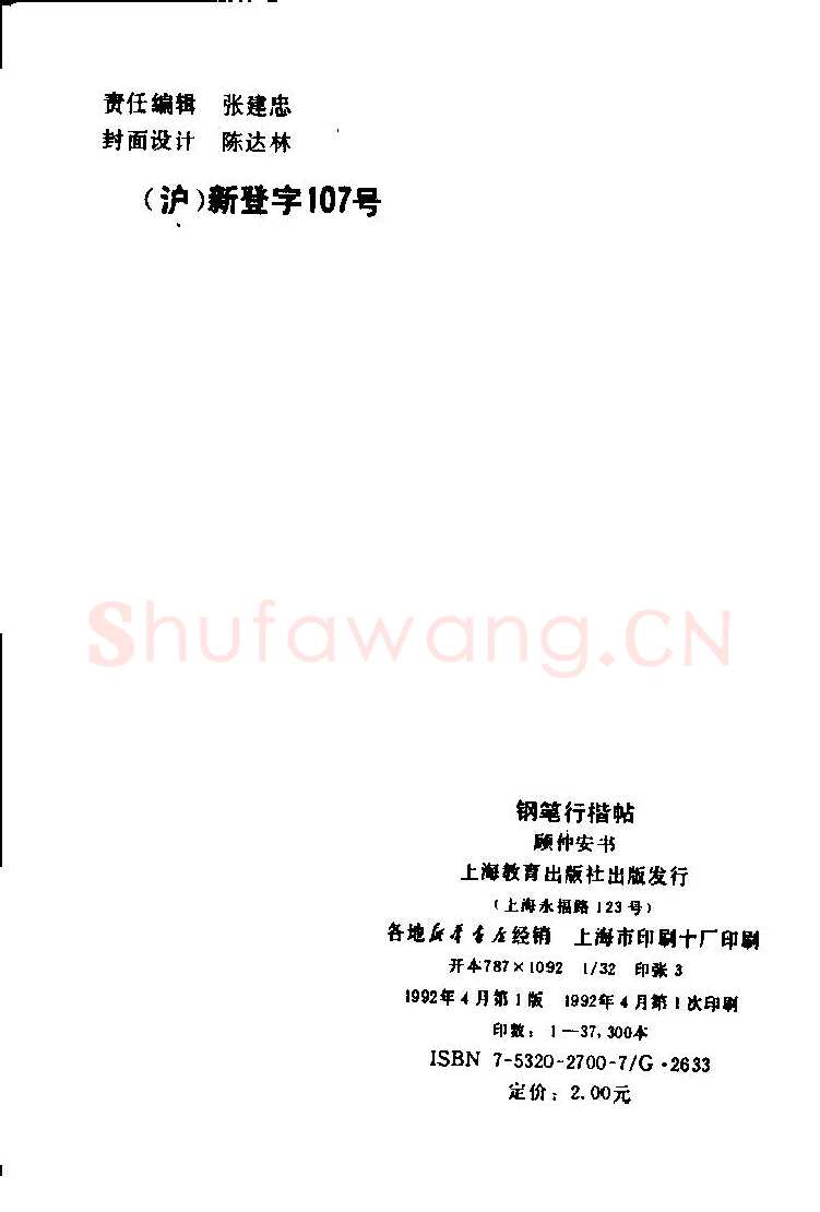 顾仲安硬笔楷书字帖,摘自顾仲安《罗兰小语》行楷字帖