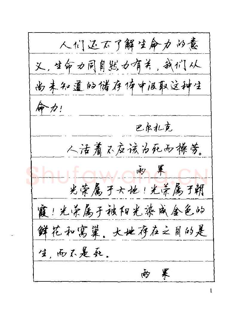 顾仲安硬笔楷书字帖,摘自顾仲安《罗兰小语》行楷字帖