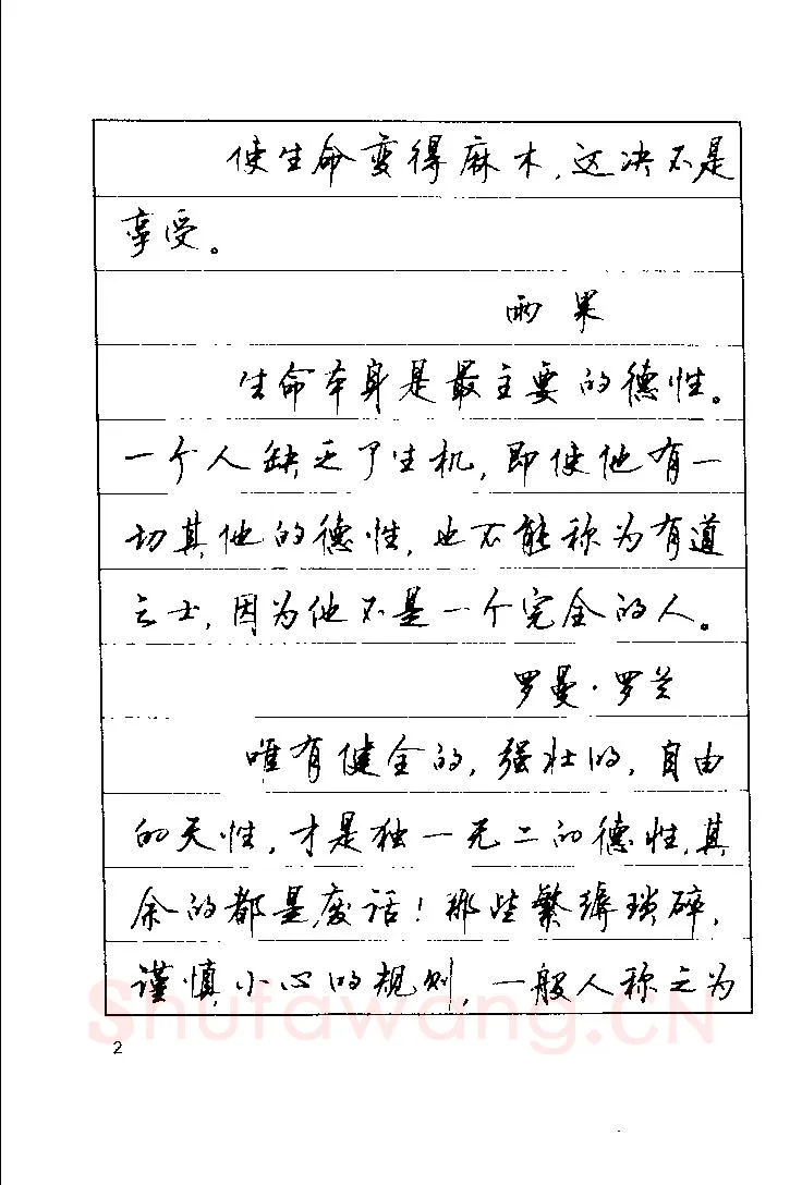 顾仲安硬笔楷书字帖,摘自顾仲安《罗兰小语》行楷字帖