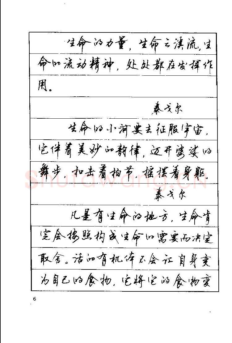 顾仲安硬笔楷书字帖,摘自顾仲安《罗兰小语》行楷字帖