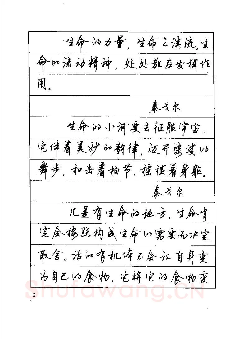 顾仲安硬笔楷书字帖,摘自顾仲安《罗兰小语》行楷字帖