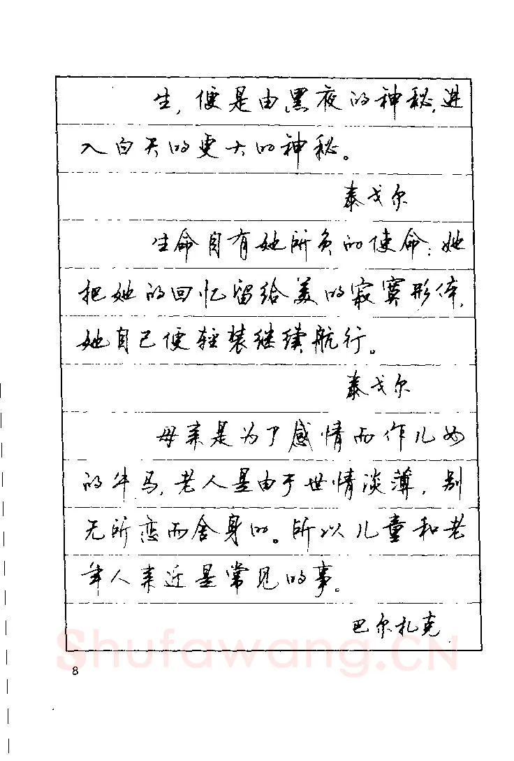 顾仲安硬笔楷书字帖,摘自顾仲安《罗兰小语》行楷字帖