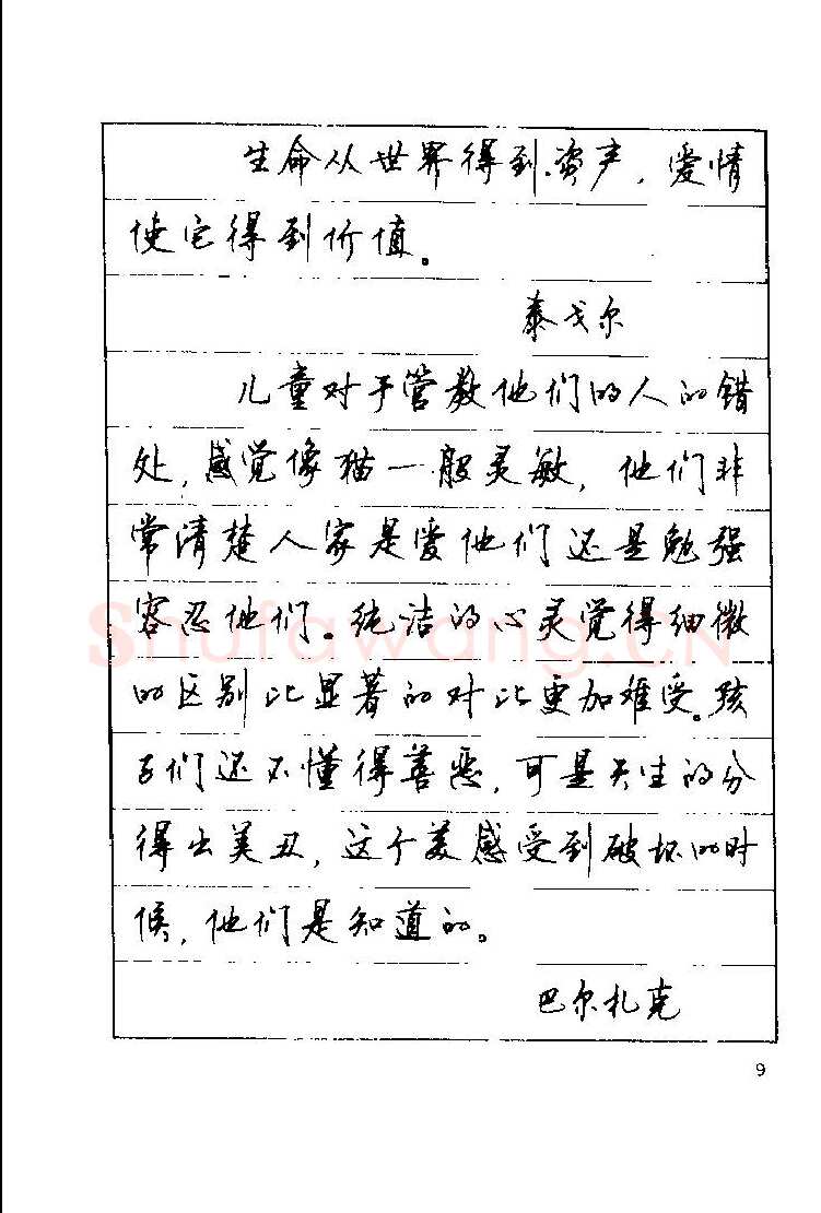 顾仲安硬笔楷书字帖,摘自顾仲安《罗兰小语》行楷字帖