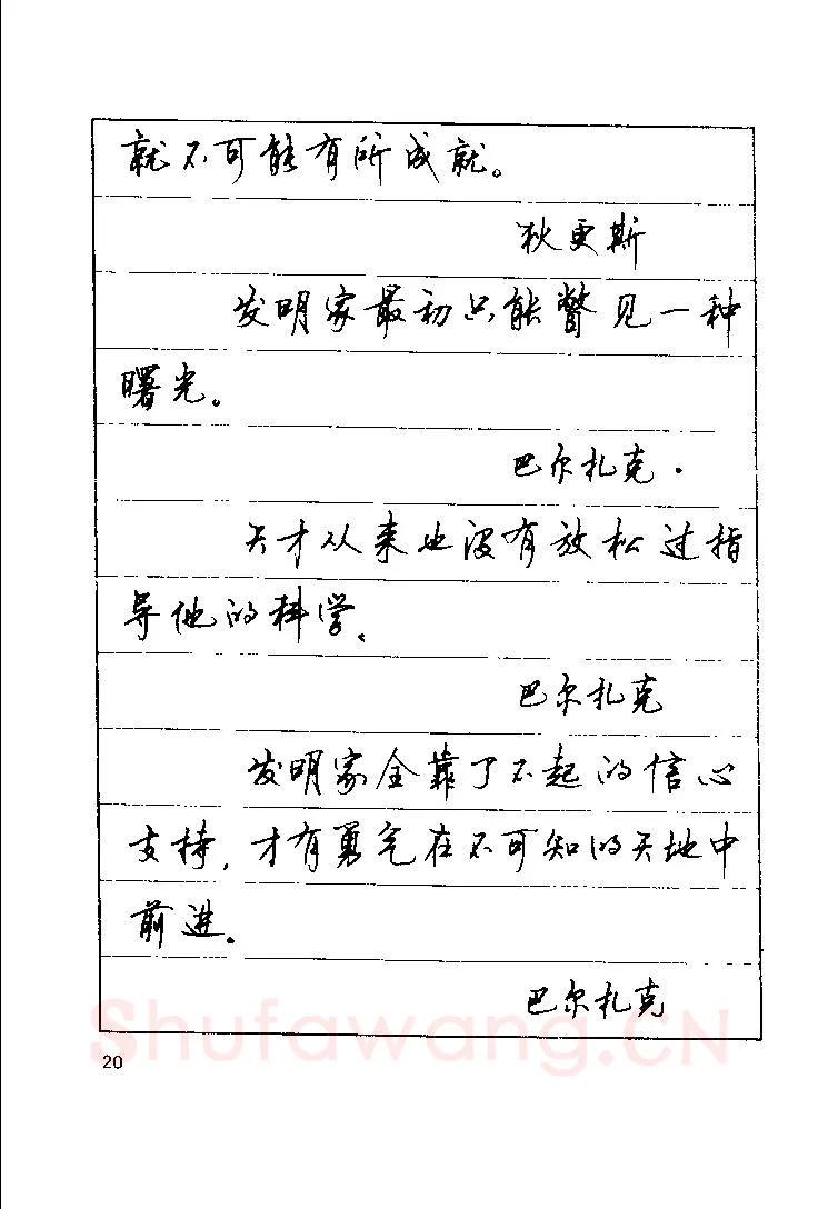 顾仲安硬笔楷书字帖,摘自顾仲安《罗兰小语》行楷字帖