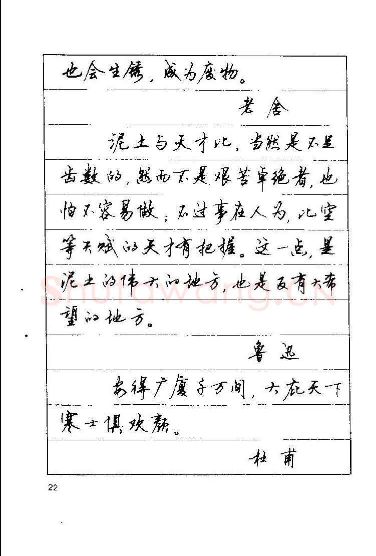 顾仲安硬笔楷书字帖,摘自顾仲安《罗兰小语》行楷字帖