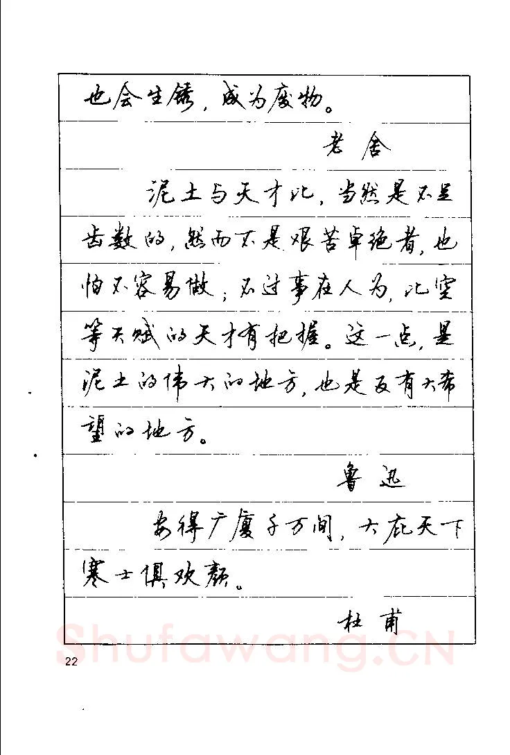 顾仲安硬笔楷书字帖,摘自顾仲安《罗兰小语》行楷字帖