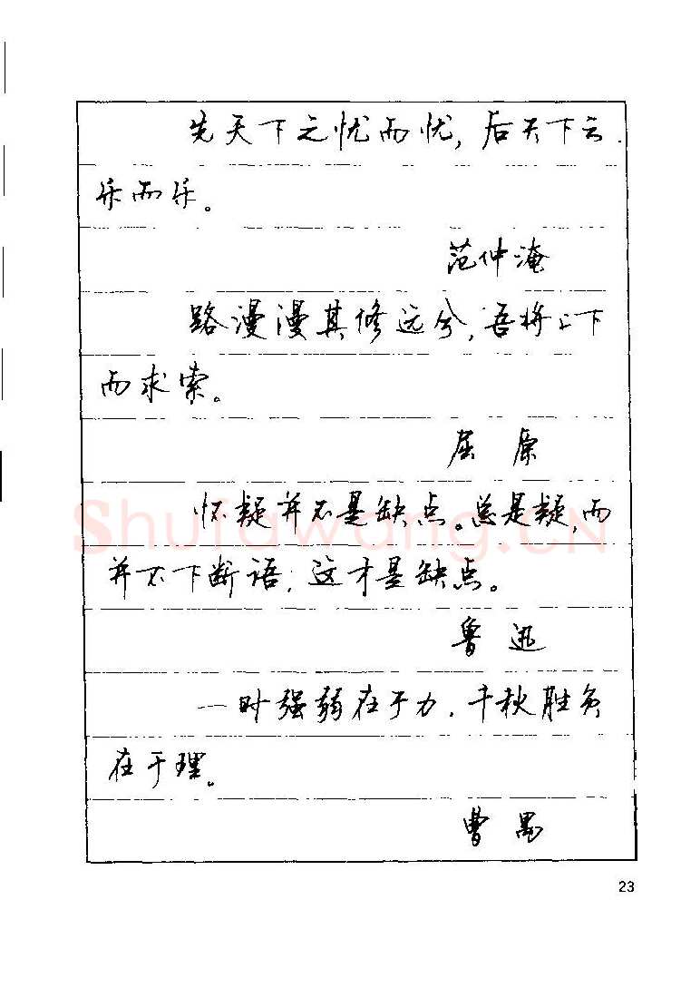 顾仲安硬笔楷书字帖,摘自顾仲安《罗兰小语》行楷字帖