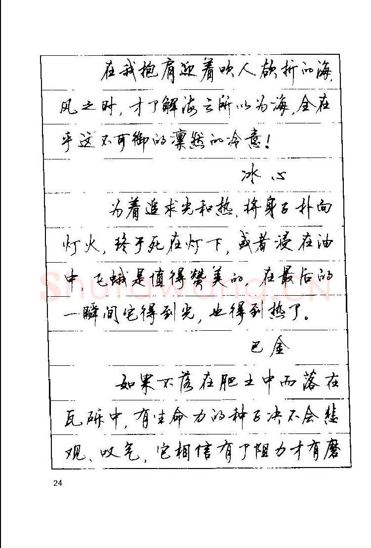 顾仲安硬笔楷书字帖,摘自顾仲安《罗兰小语》行楷字帖