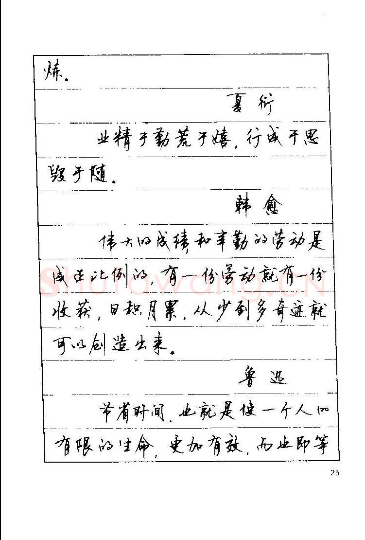 顾仲安硬笔楷书字帖,摘自顾仲安《罗兰小语》行楷字帖