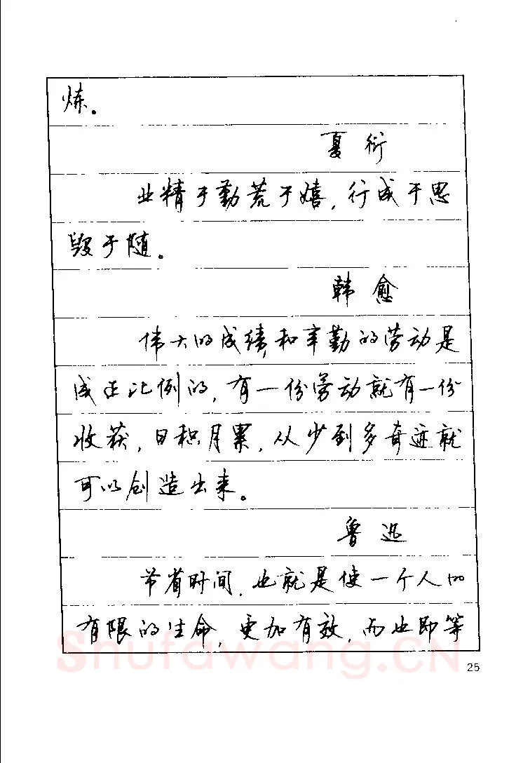 顾仲安硬笔楷书字帖,摘自顾仲安《罗兰小语》行楷字帖