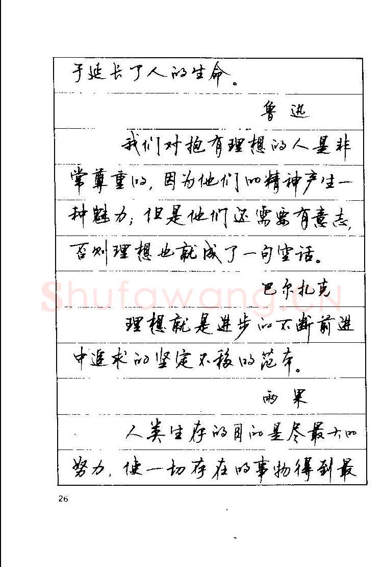 顾仲安硬笔楷书字帖,摘自顾仲安《罗兰小语》行楷字帖