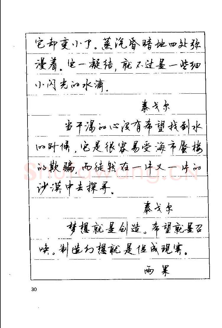顾仲安硬笔楷书字帖,摘自顾仲安《罗兰小语》行楷字帖
