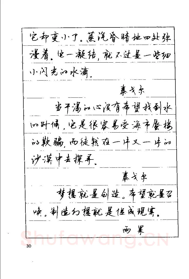 顾仲安硬笔楷书字帖,摘自顾仲安《罗兰小语》行楷字帖