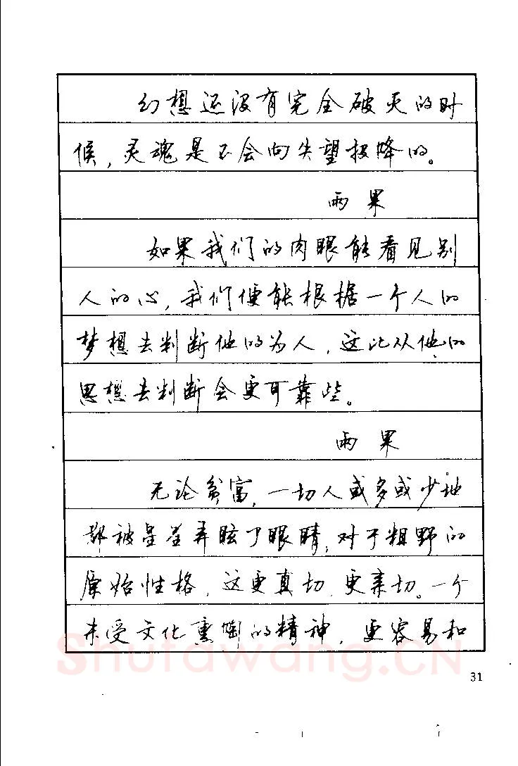 顾仲安硬笔楷书字帖,摘自顾仲安《罗兰小语》行楷字帖