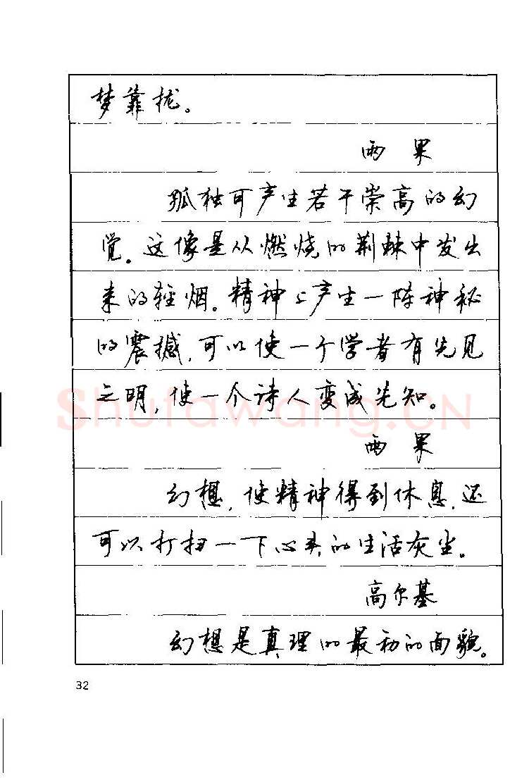 顾仲安硬笔楷书字帖,摘自顾仲安《罗兰小语》行楷字帖
