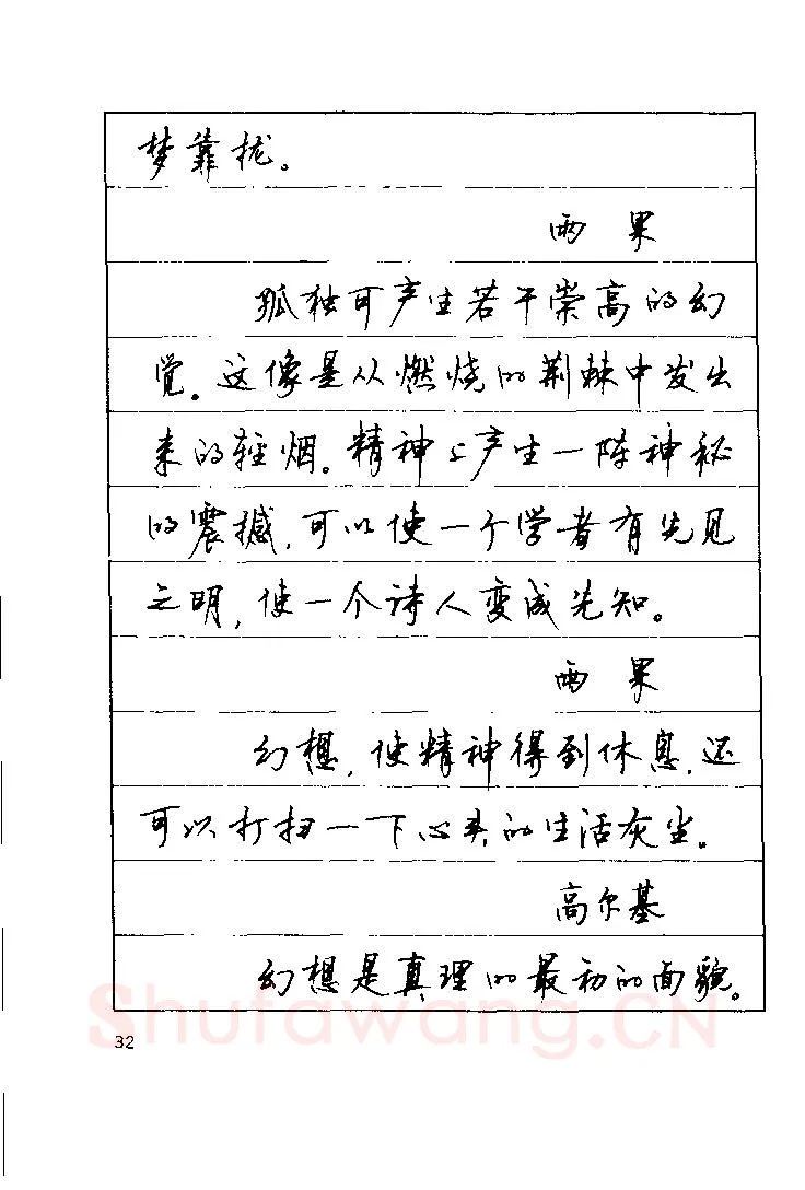 顾仲安硬笔楷书字帖,摘自顾仲安《罗兰小语》行楷字帖