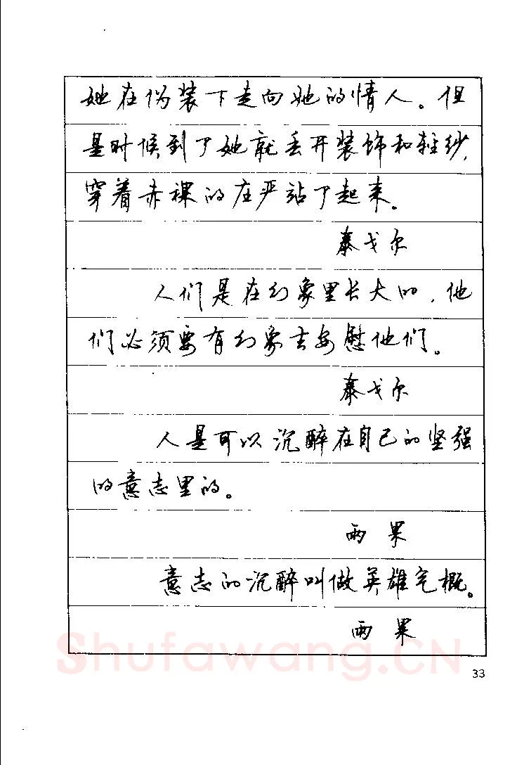 顾仲安硬笔楷书字帖,摘自顾仲安《罗兰小语》行楷字帖