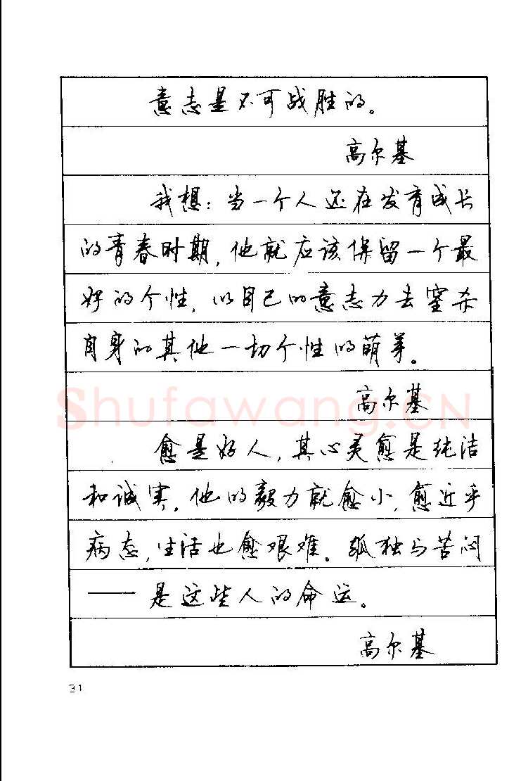 顾仲安硬笔楷书字帖,摘自顾仲安《罗兰小语》行楷字帖