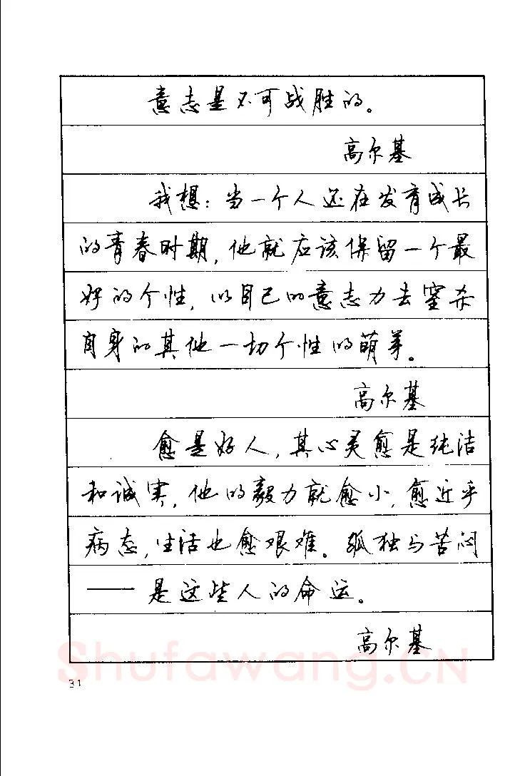 顾仲安硬笔楷书字帖,摘自顾仲安《罗兰小语》行楷字帖
