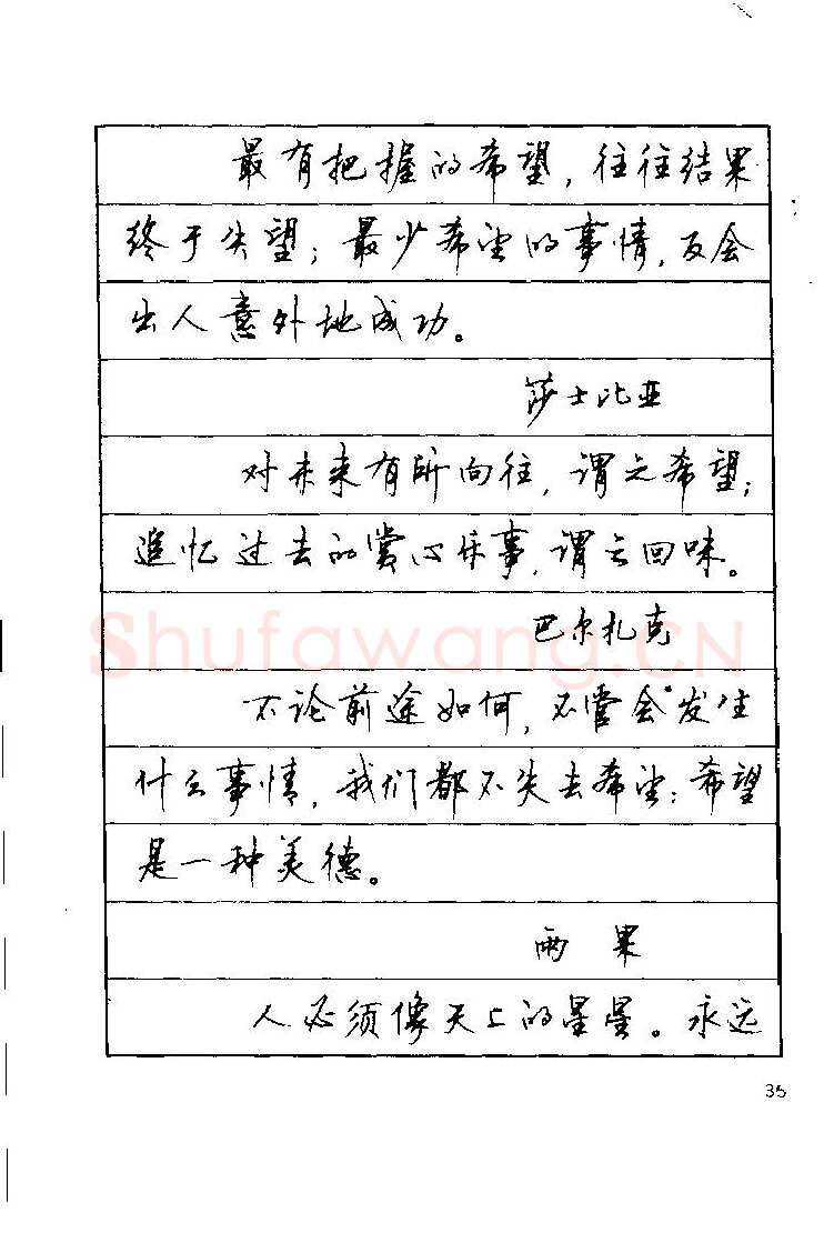 顾仲安硬笔楷书字帖,摘自顾仲安《罗兰小语》行楷字帖