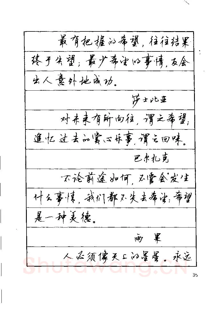 顾仲安硬笔楷书字帖,摘自顾仲安《罗兰小语》行楷字帖