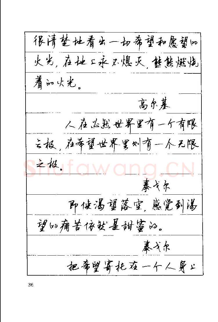 顾仲安硬笔楷书字帖,摘自顾仲安《罗兰小语》行楷字帖