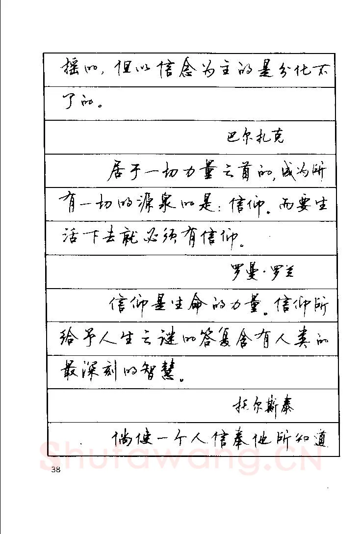 顾仲安硬笔楷书字帖,摘自顾仲安《罗兰小语》行楷字帖