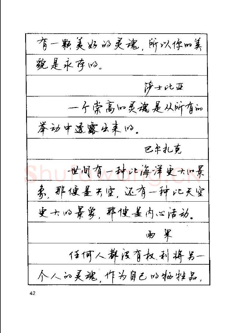 顾仲安硬笔楷书字帖,摘自顾仲安《罗兰小语》行楷字帖
