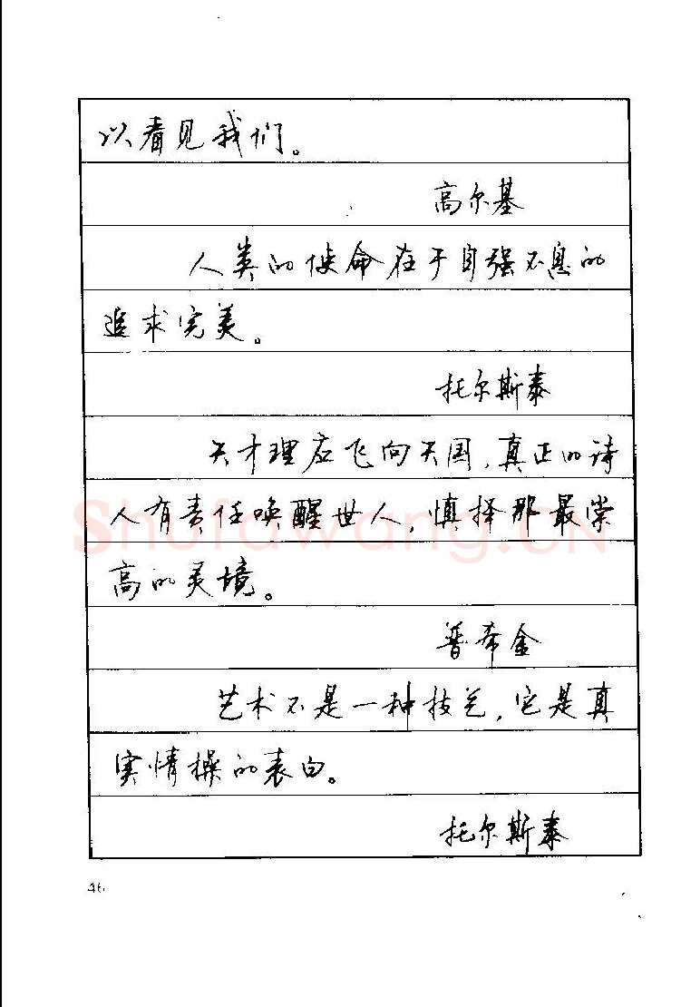 顾仲安硬笔楷书字帖,摘自顾仲安《罗兰小语》行楷字帖