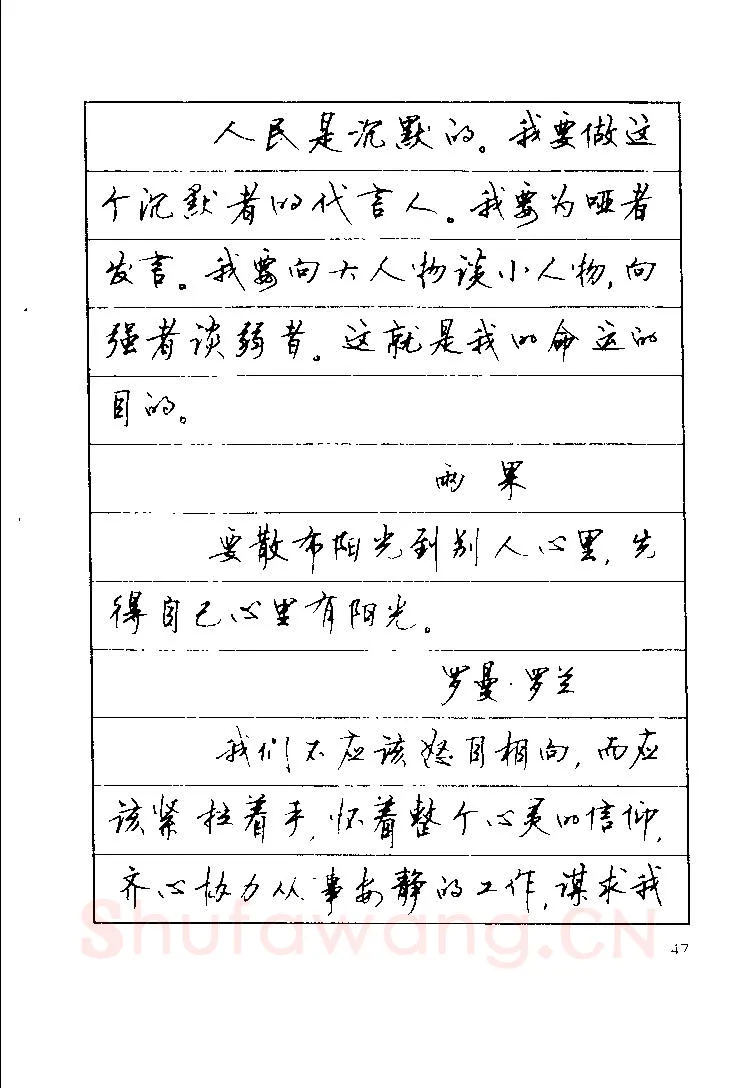 顾仲安硬笔楷书字帖,摘自顾仲安《罗兰小语》行楷字帖