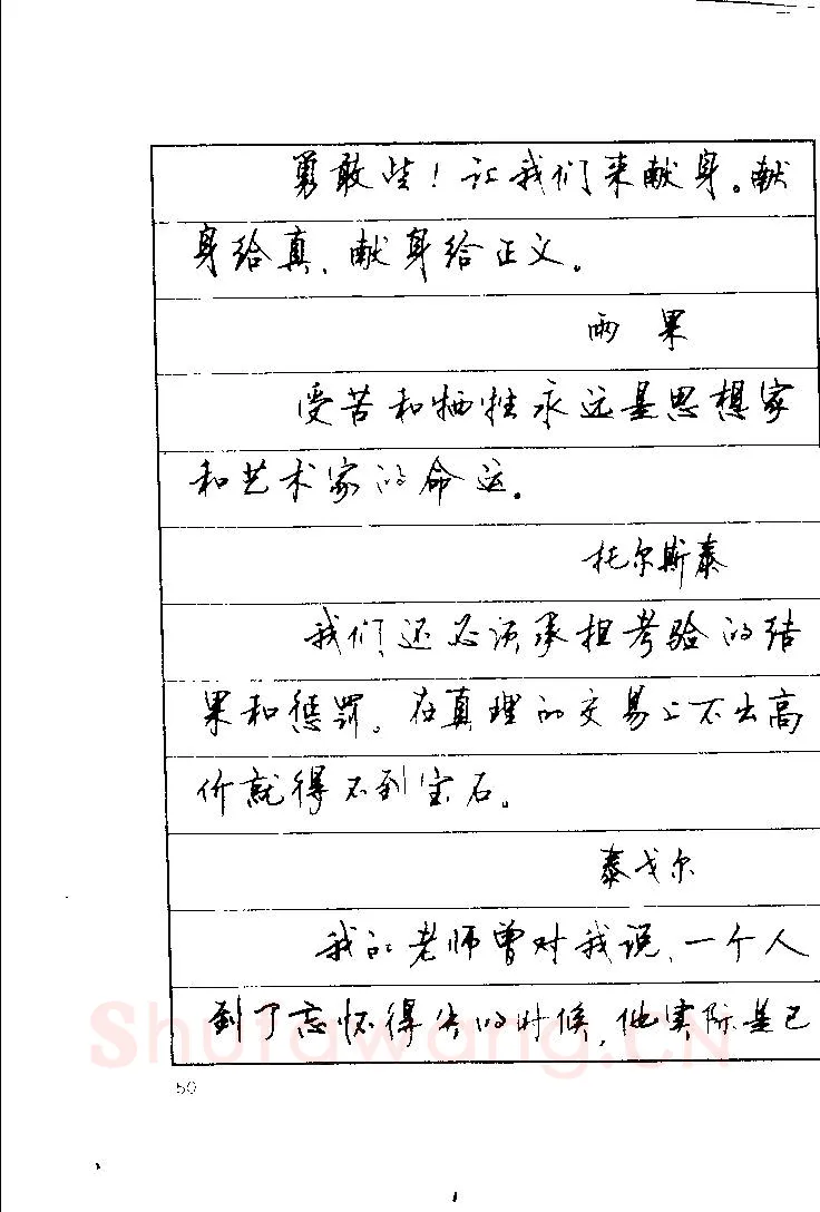 顾仲安硬笔楷书字帖,摘自顾仲安《罗兰小语》行楷字帖