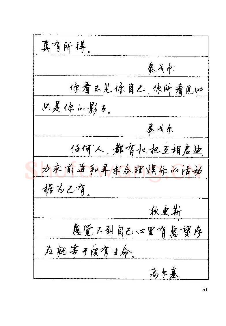 顾仲安硬笔楷书字帖,摘自顾仲安《罗兰小语》行楷字帖