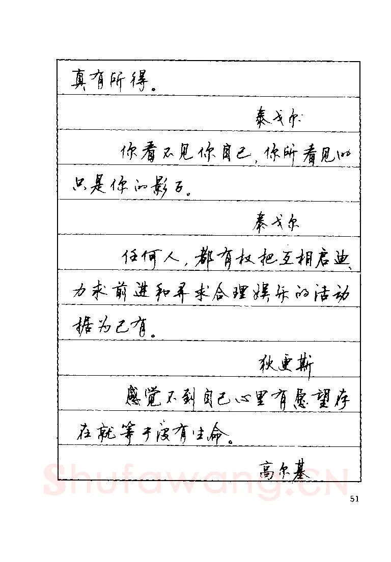 顾仲安硬笔楷书字帖,摘自顾仲安《罗兰小语》行楷字帖
