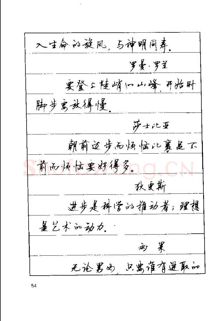 顾仲安硬笔楷书字帖,摘自顾仲安《罗兰小语》行楷字帖