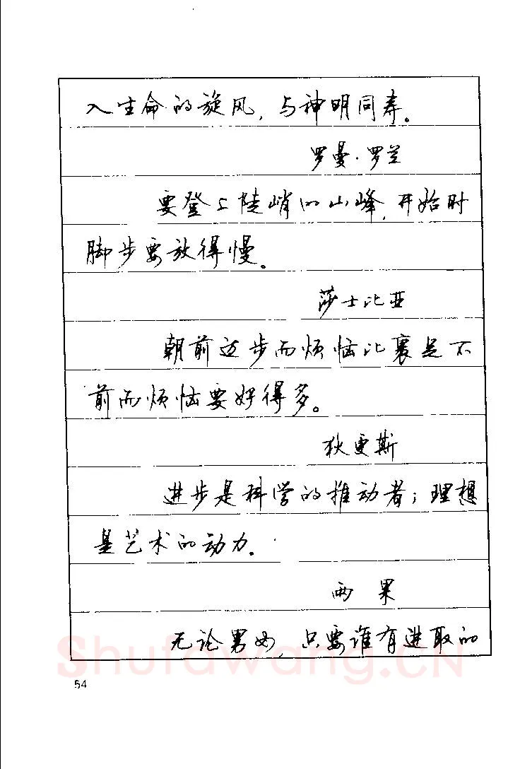 顾仲安硬笔楷书字帖,摘自顾仲安《罗兰小语》行楷字帖