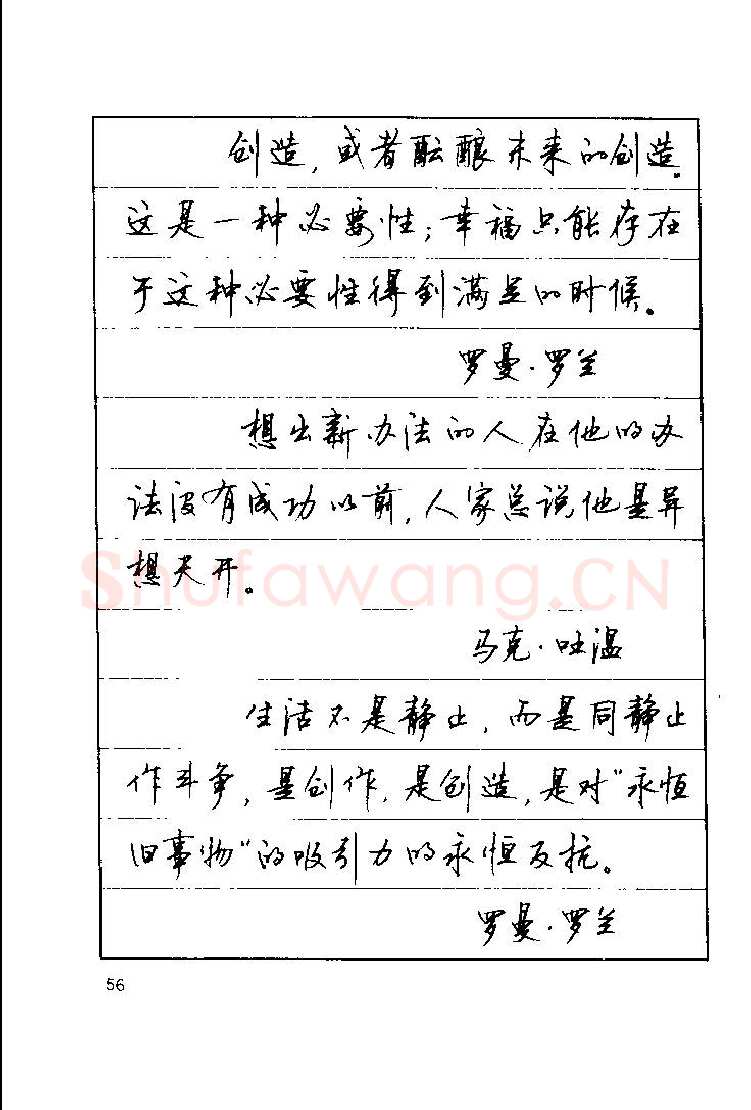 顾仲安硬笔楷书字帖,摘自顾仲安《罗兰小语》行楷字帖