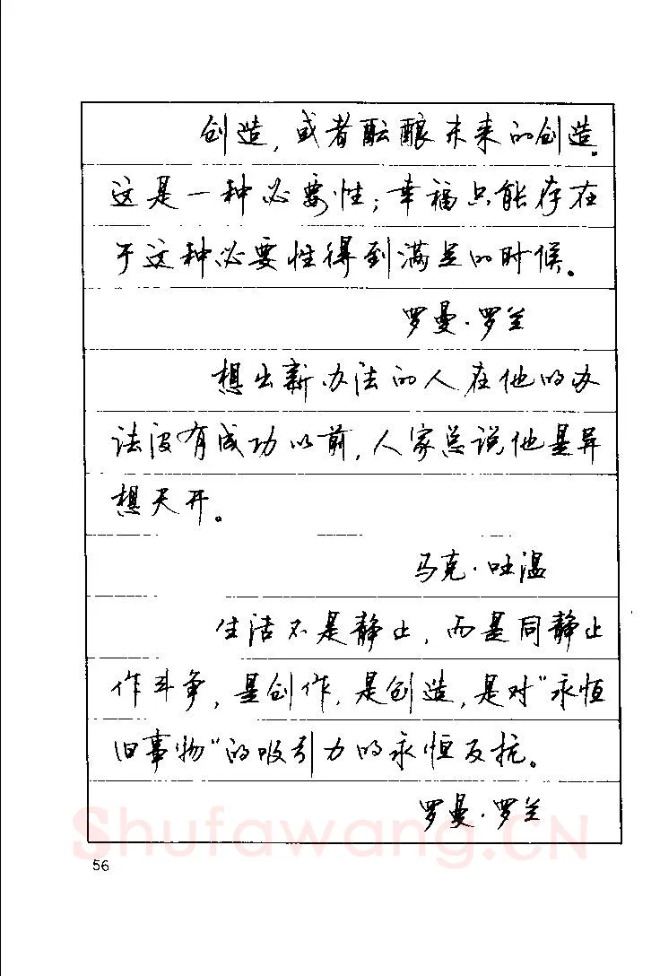 顾仲安硬笔楷书字帖,摘自顾仲安《罗兰小语》行楷字帖